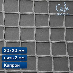 Заградительная сетка для лестниц 20х20 мм 2 мм белая капрон