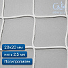 Сетка заградительная для стадиона 20х20 2,5 мм полипропилен